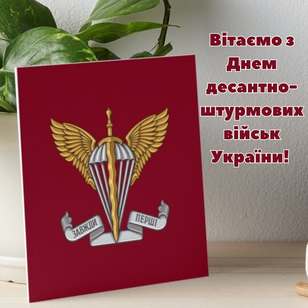Сила, мужество, отвага: теплые поздравления с Днем десантно-штурмовых войск и крутые открытки - 656392 Сила, мужество, отвага: теплые поздравления с Днем десантно-штурмовых войск и крутые открытки - фото 656392