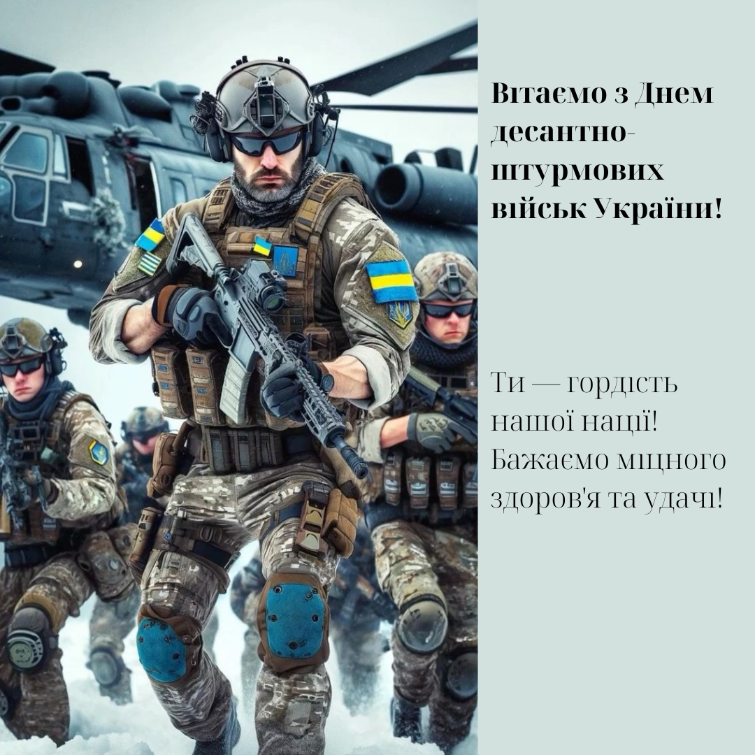 Сила, мужество, отвага: теплые поздравления с Днем десантно-штурмовых войск и крутые открытки - 656397 Сила, мужество, отвага: теплые поздравления с Днем десантно-штурмовых войск и крутые открытки - фото 656397
