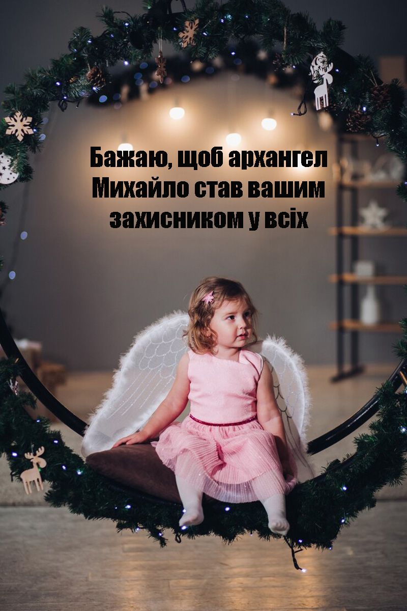 Очень милые открытки и искренние слова поздравлений с Днем ангела Михаила 2024 - 656403 Очень милые открытки и искренние слова поздравлений с Днем ангела Михаила 2024 - фото 656403