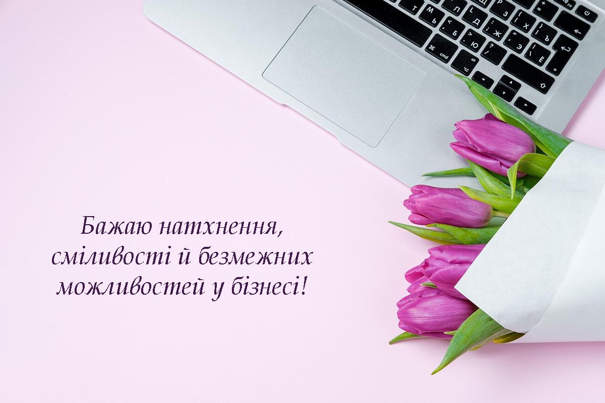 Красивые поздравления с Днем женщин-предпринимателей 2024 - нежные открытки и особая проза к празднику - 656504 Красивые поздравления с Днем женщин-предпринимателей 2024 - нежные открытки и особая проза к празднику - фото 656504