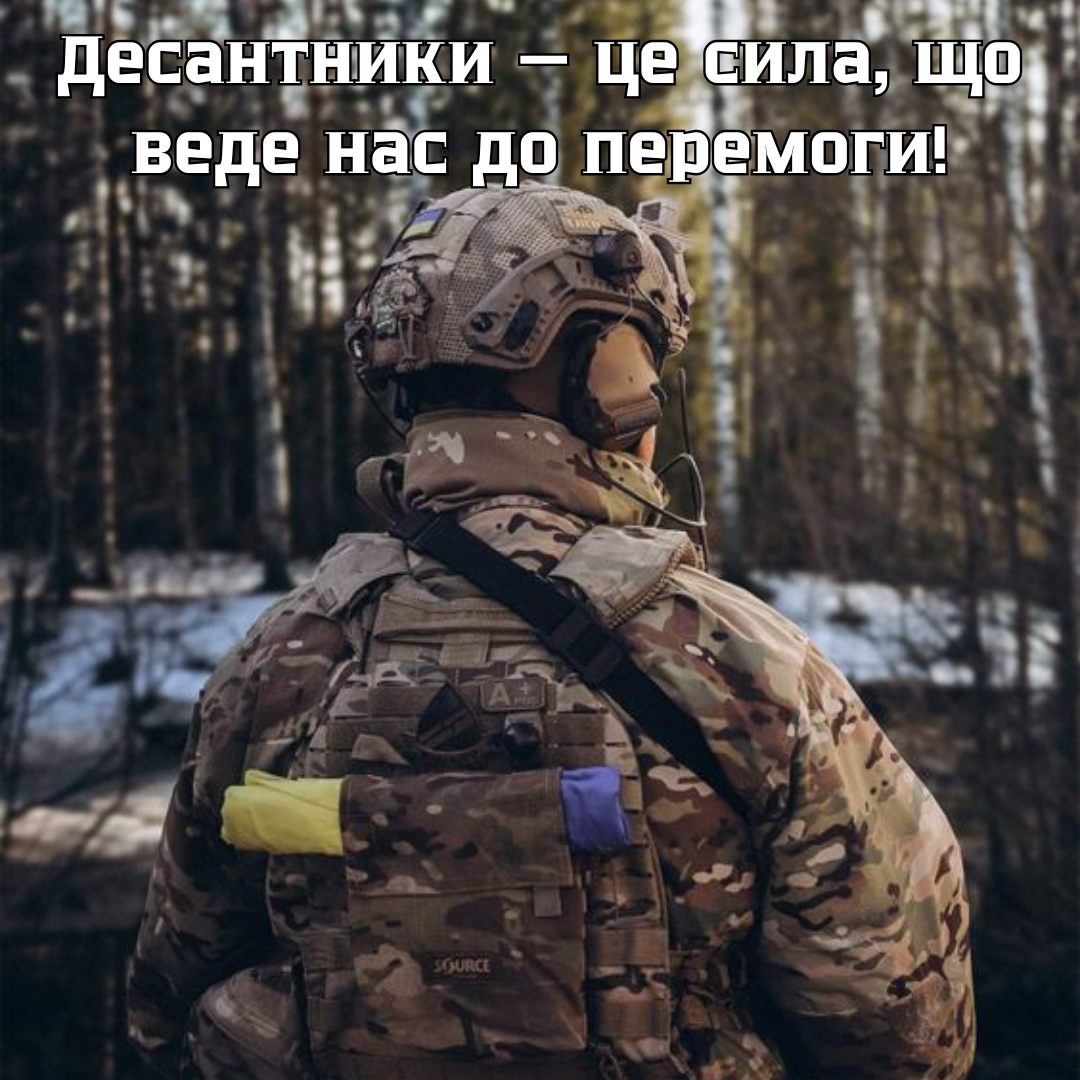 День десантно-штурмовых войск: патриотические поздравления героям и открытки - 656763 День десантно-штурмовых войск: патриотические поздравления героям и открытки - фото 656763
