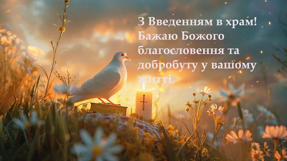 картинки введення в храм Пресвятоі Богородиці - 656900 картинки введение во храм Пресвятой Богородицы - фото 656900
