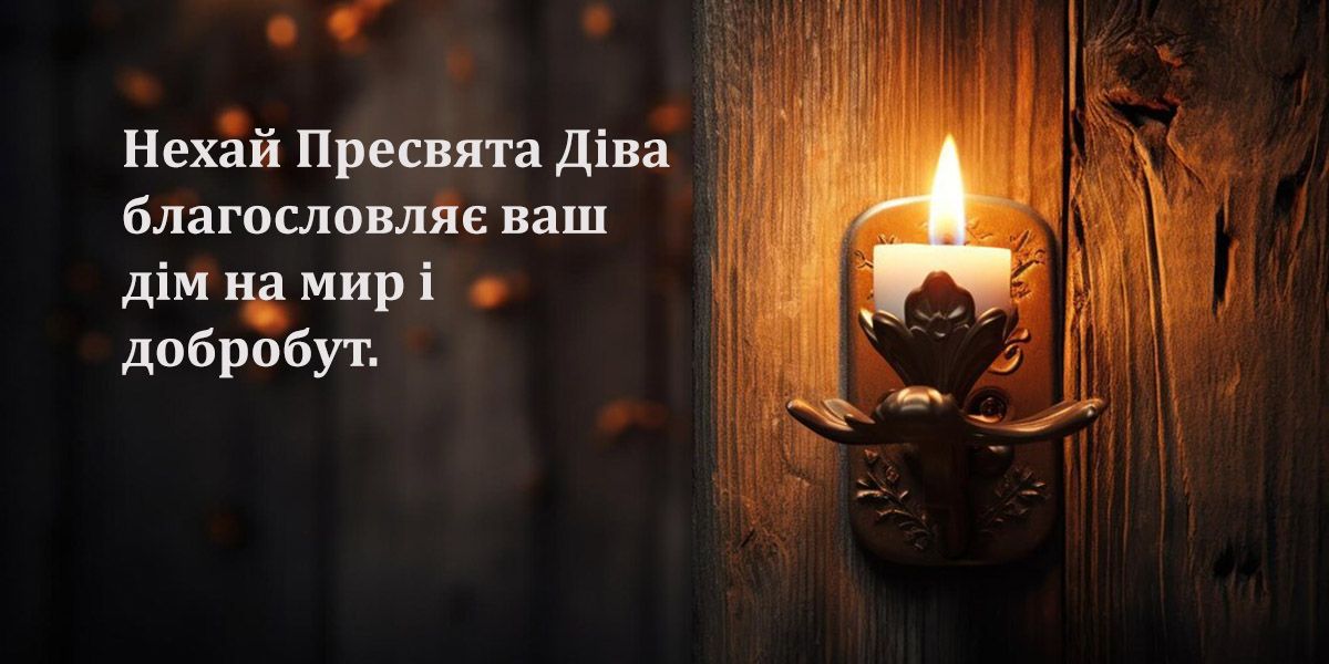 введення в храм Пресвятої Богородиці картинки на українській мові  - фото 656918