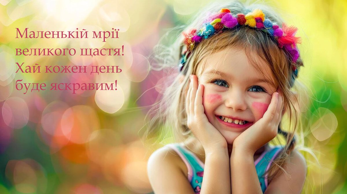 Добрые поздравления с Днем ребенка 2024: яркие картинки и короткая проза для самых маленьких - 656937 Добрые поздравления с Днем ребенка 2024: яркие картинки и короткая проза для самых маленьких - фото 656937