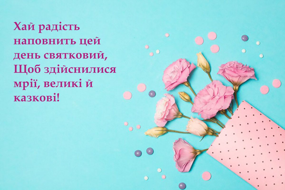 гарне привітання з днем народження - 656950 гарне привітання з днем народження - фото 656950