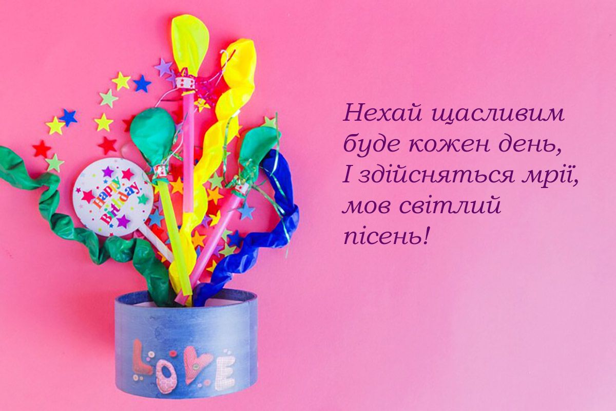 найкраще привітання з днем народження - 656951 найкраще привітання з днем народження - фото 656951