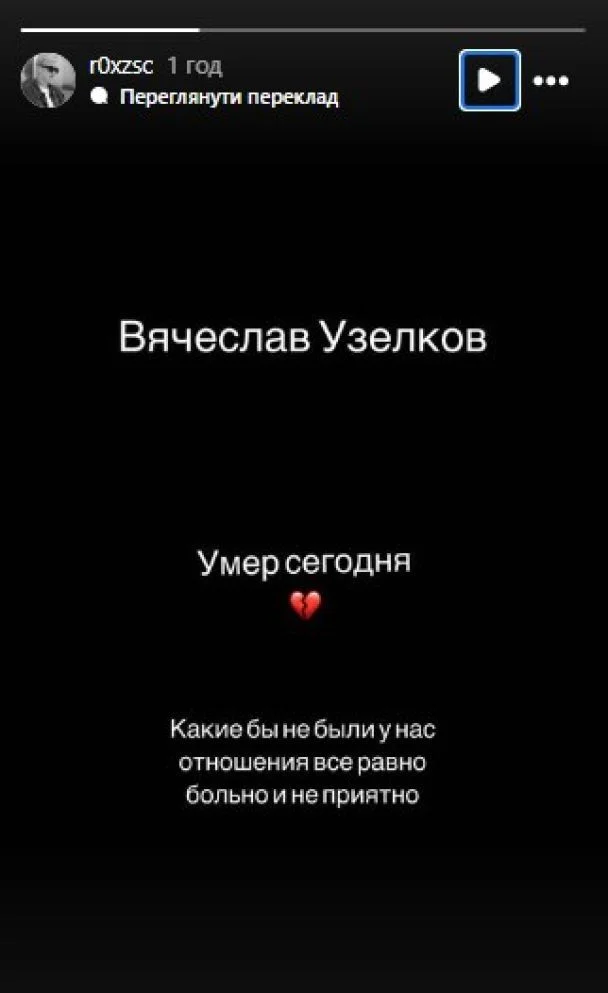 Роберт Узелков про смерть батька - фото 657012