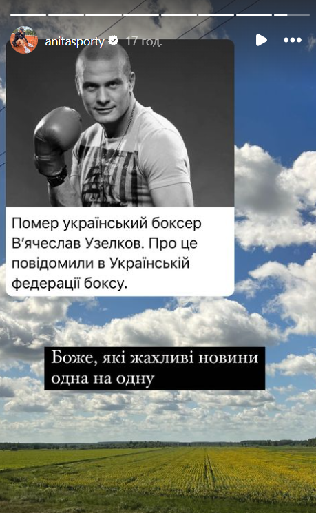 Аніта Луценко відреагувала на смерть Узелкова  - фото 657031
