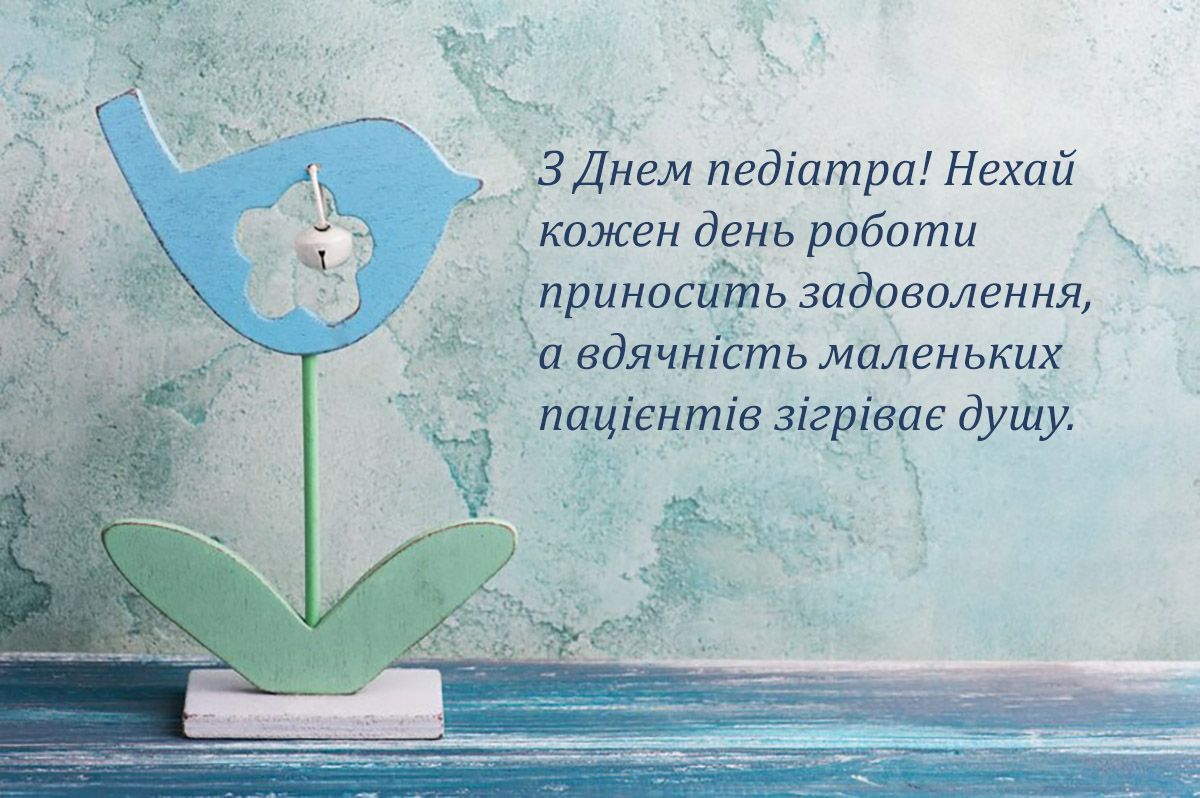 Вдохновенные поздравления с Днем педиатра 2024 - красивые картинки и оригинальная короткая проза - 657326 Вдохновенные поздравления с Днем педиатра 2024 - красивые картинки и оригинальная короткая проза - фото 657326