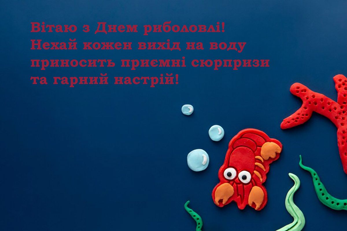 Оригинальные поздравления с Днем рыболовства 2024 - тематические картинки и короткие слова от души - 657350 Оригинальные поздравления с Днем рыболовства 2024 - тематические картинки и короткие слова от души - фото 657350