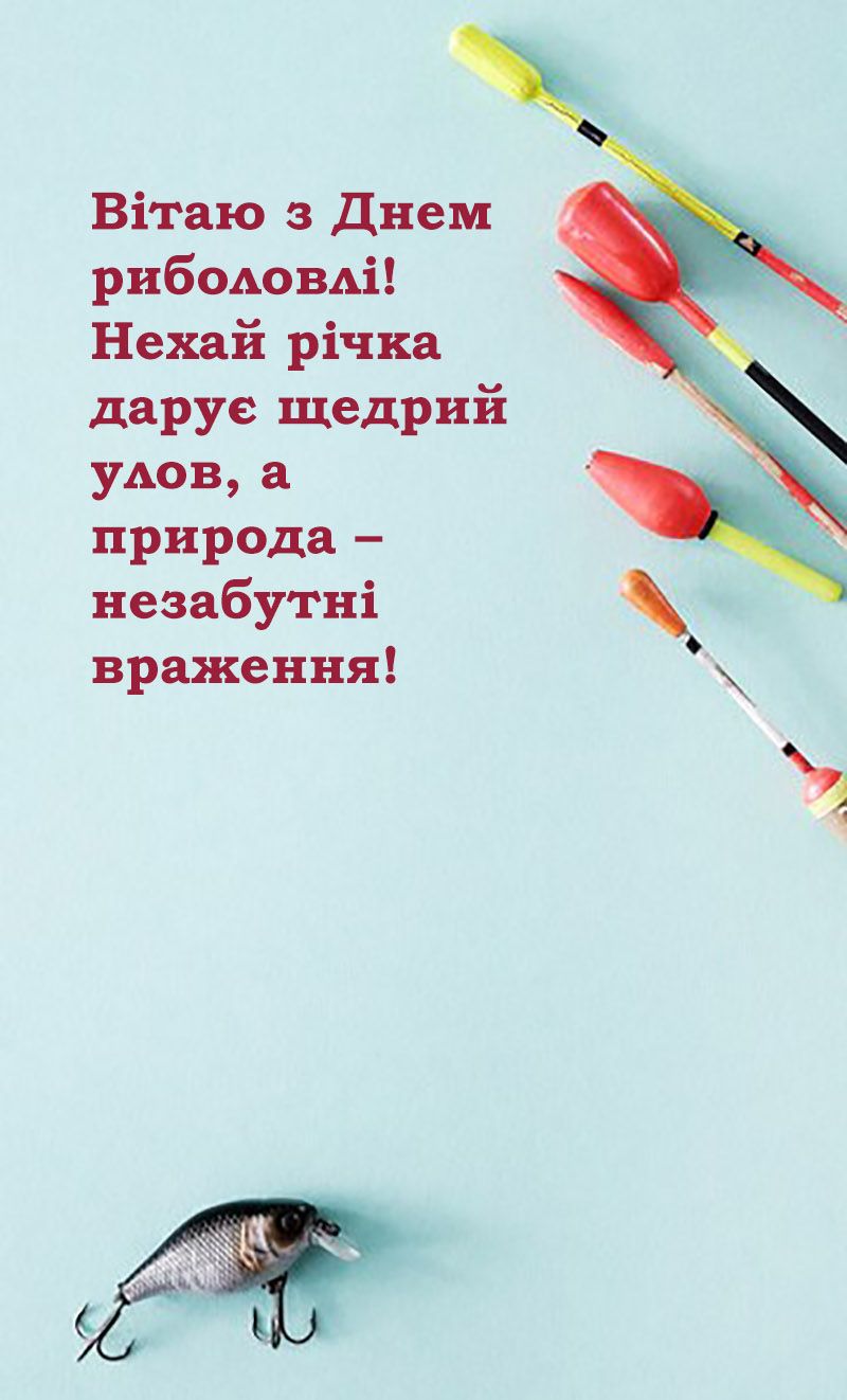 Оригинальные поздравления с Днем рыболовства 2024 - тематические картинки и короткие слова от души - 657352 Оригинальные поздравления с Днем рыболовства 2024 - тематические картинки и короткие слова от души - фото 657352