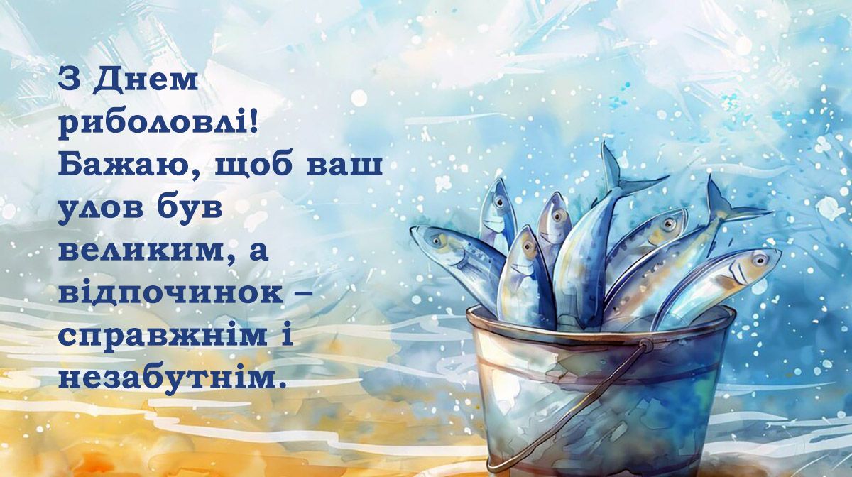 Оригинальные поздравления с Днем рыболовства 2024 - тематические картинки и короткие слова от души - 657357 Оригинальные поздравления с Днем рыболовства 2024 - тематические картинки и короткие слова от души - фото 657357