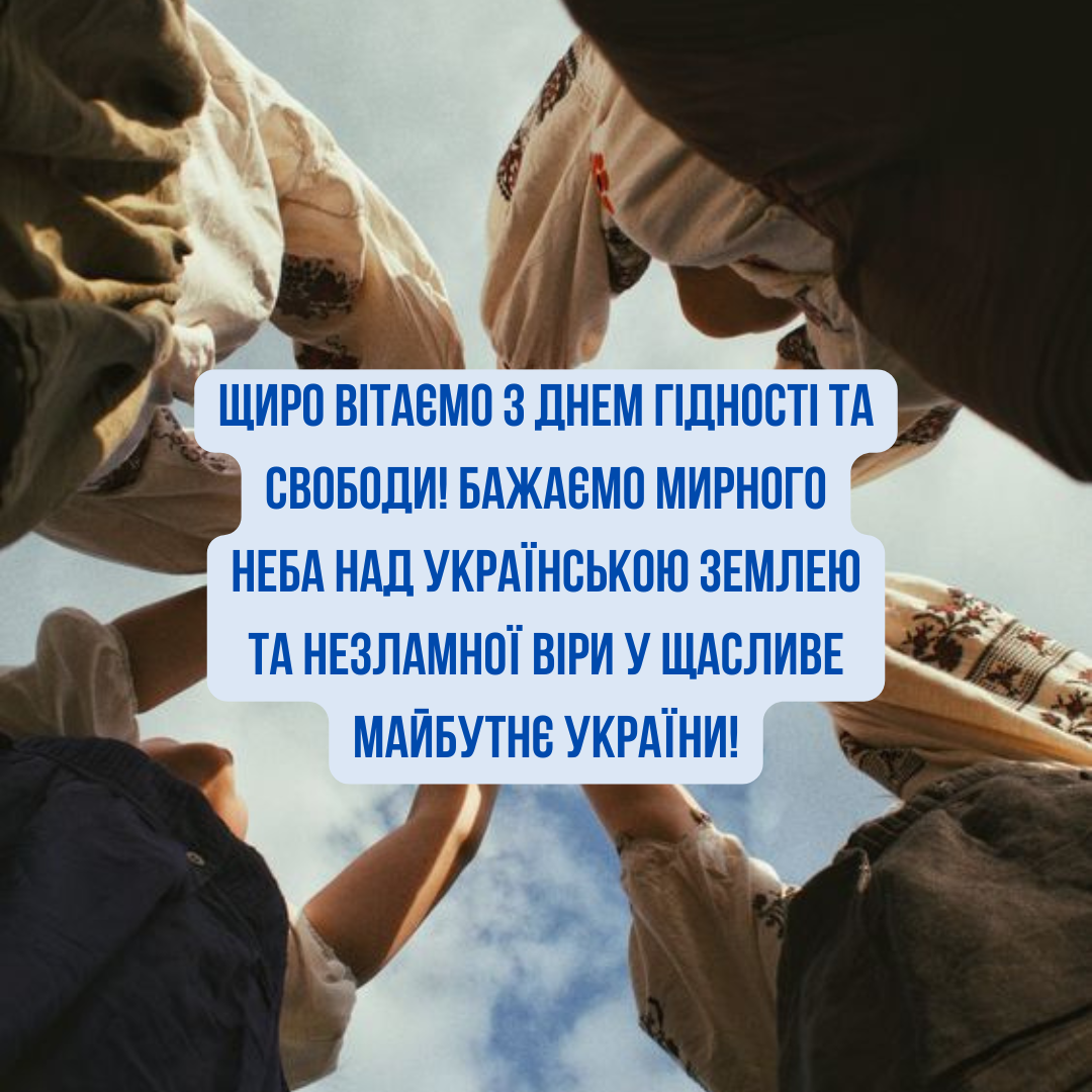 Сила единства: оригинальные открытки с Днем достоинства и свободы - фото 657386