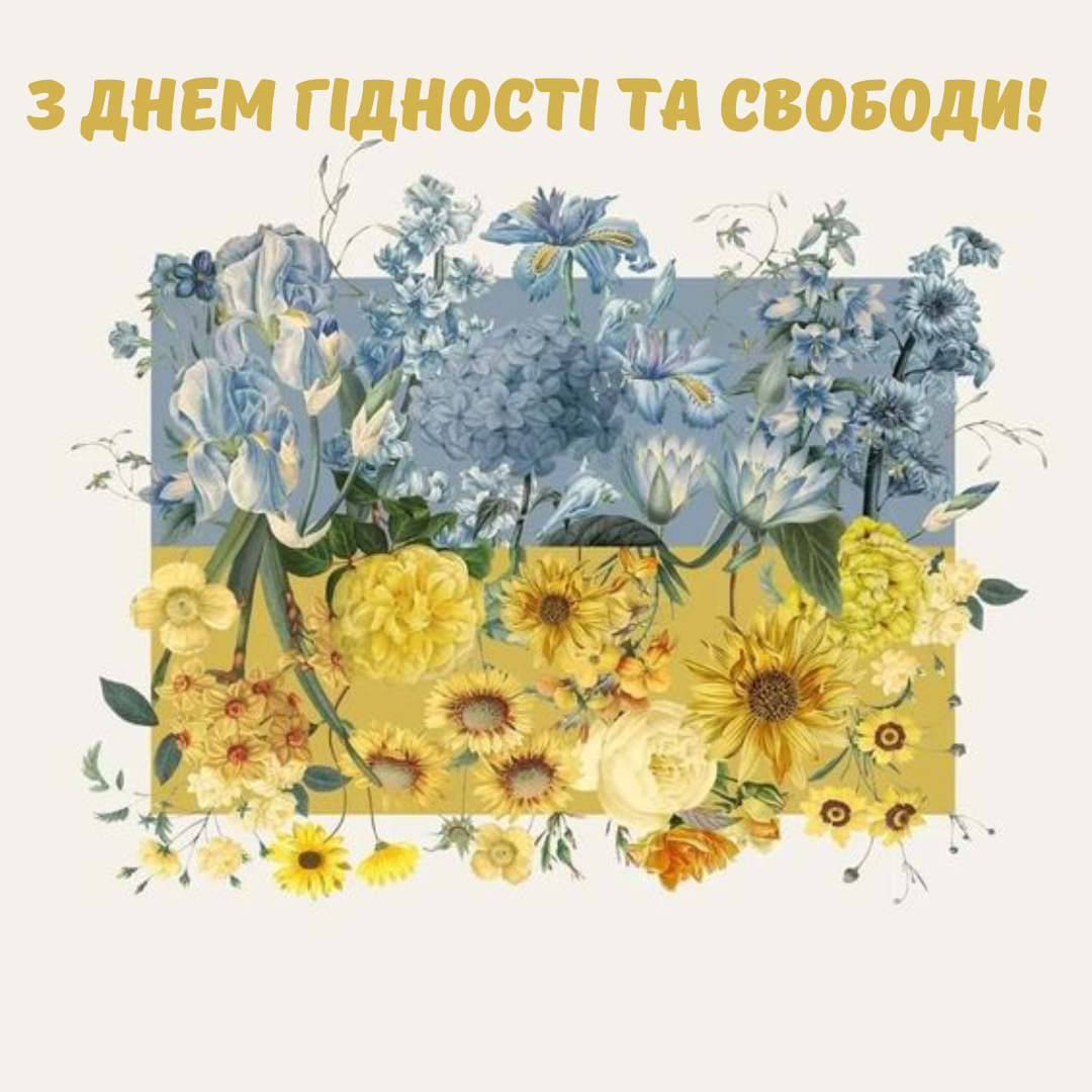 Сила единства: оригинальные открытки с Днем достоинства и свободы - фото 657390