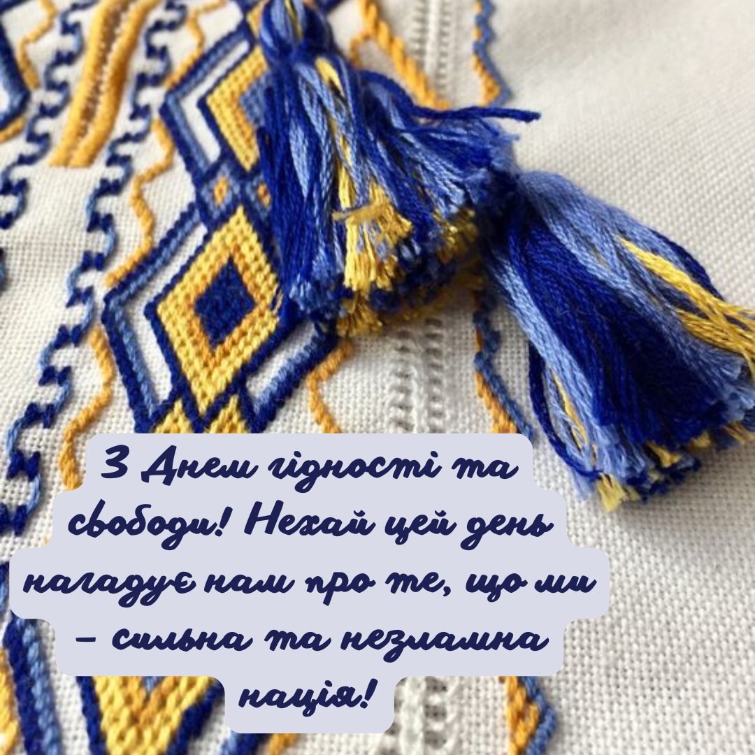 Сила единства: оригинальные открытки с Днем достоинства и свободы - фото 657394