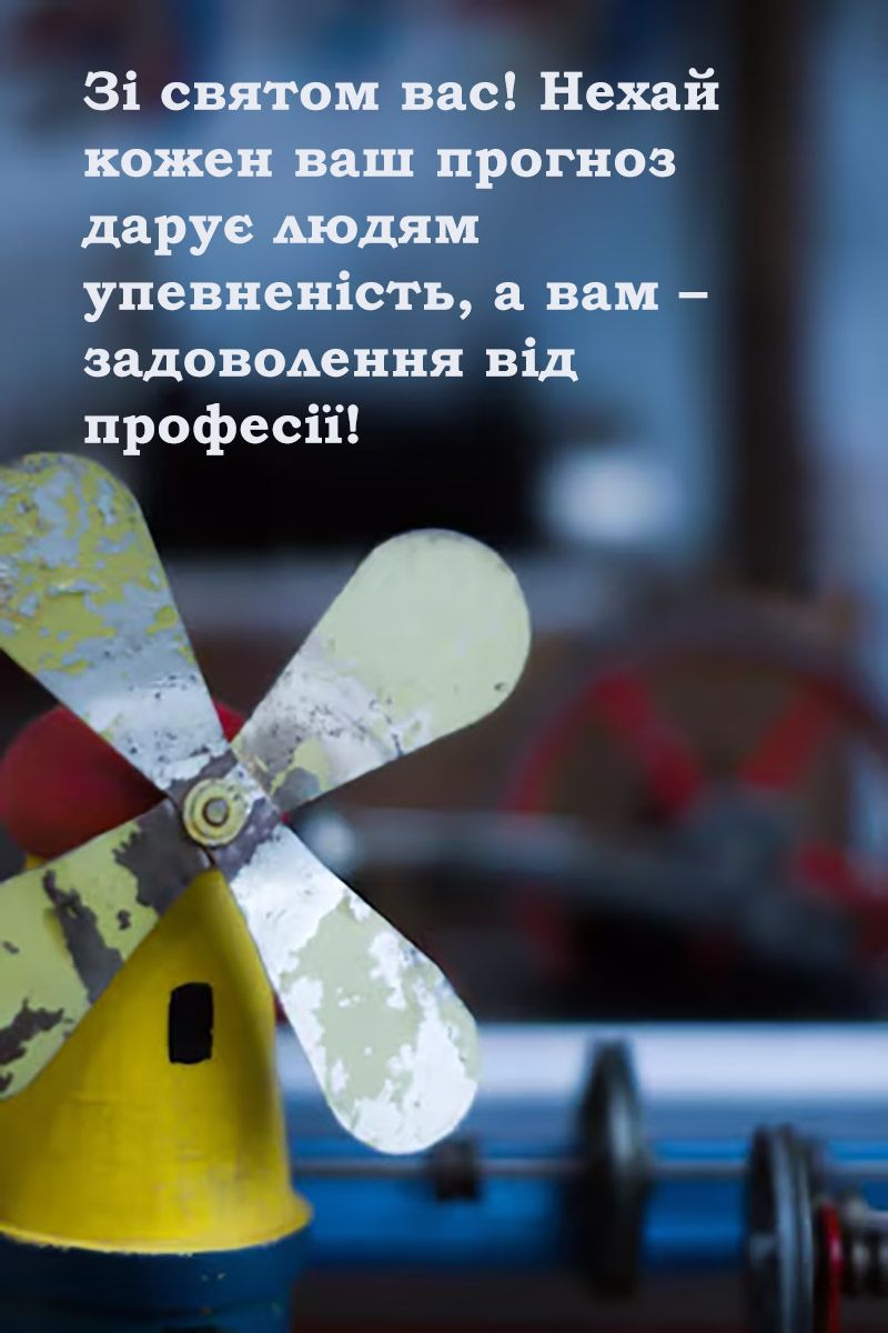 Теплые поздравления с Днем работников гидрометеорологической службы 2024: яркие картинки и непредсказуемая проза - 657527 Теплые поздравления с Днем работников гидрометеорологической службы 2024: яркие картинки и непредсказуемая проза - фото 657527