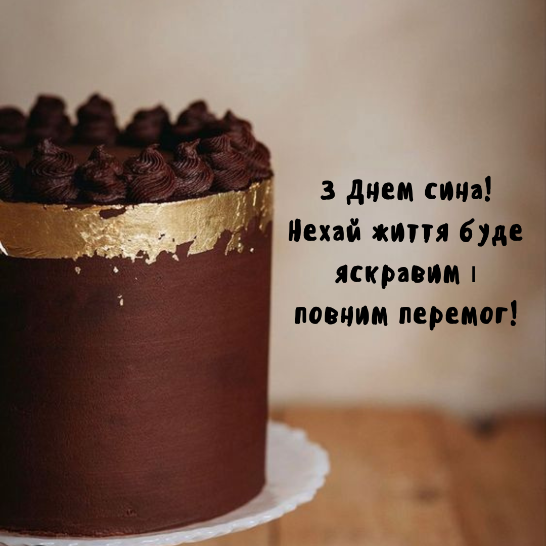 Поздравления с Днем сына: лучшие картинки для самого родного человека - 657837 Поздравления с Днем сына: лучшие картинки для самого родного человека - фото 657837