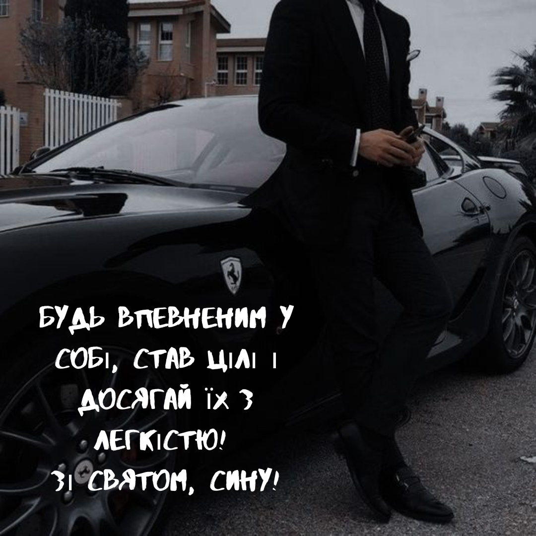 Поздравления с Днем сына: лучшие картинки для самого родного человека - 657838 Поздравления с Днем сына: лучшие картинки для самого родного человека - фото 657838