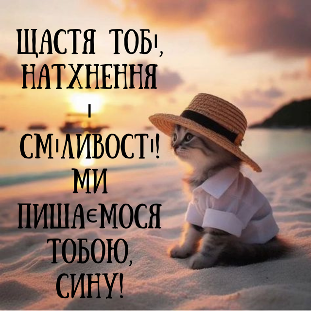 Привітання з Днем сина: найкращі картинки для найріднішого. Читайте на UKR.NET