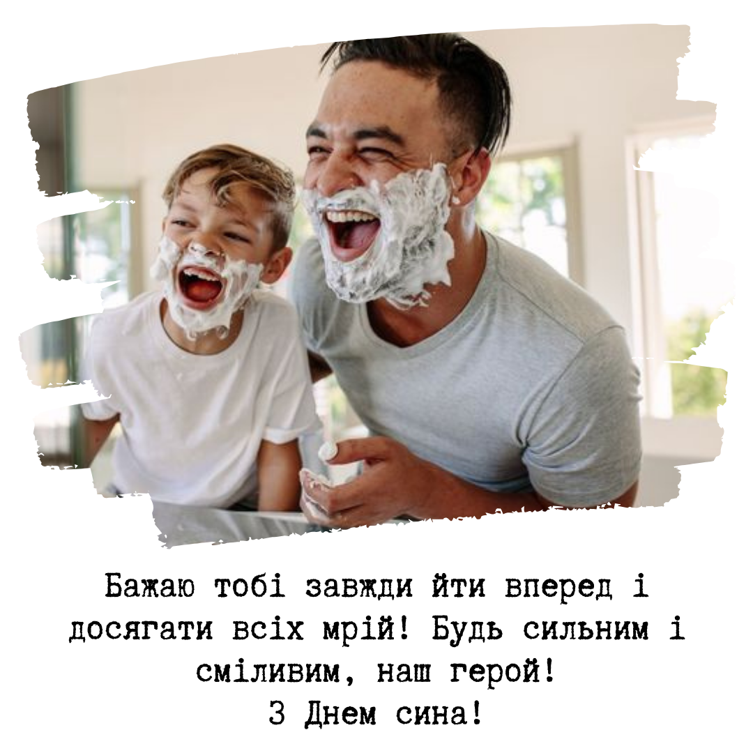 Поздравления с Днем сына: лучшие картинки для самого родного человека - 657844 Поздравления с Днем сына: лучшие картинки для самого родного человека - фото 657844