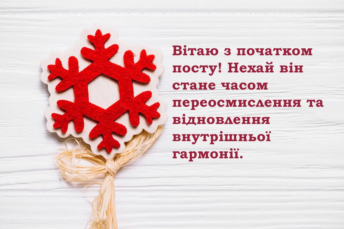 привітання з початком Різдвяного посту - 657893 привітання з початком Різдвяного посту - фото 657893