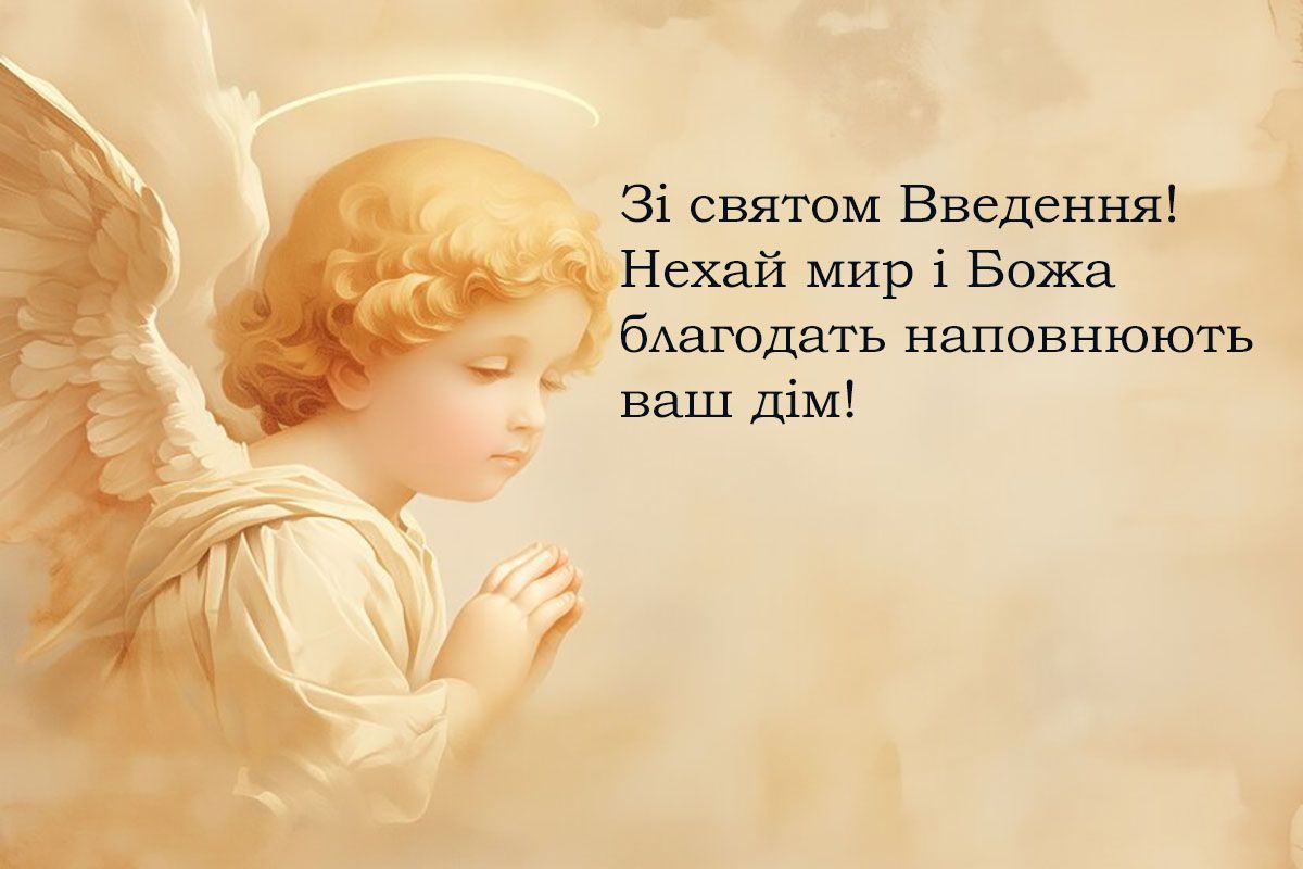 Вдохновляющие слова поздравления с праздником Введения во храм Пресвятой Богородицы 2024, которые согреют твою душу - 657952 Вдохновляющие слова поздравления с праздником Введения во храм Пресвятой Богородицы 2024, которые согреют твою душу - фото 657952