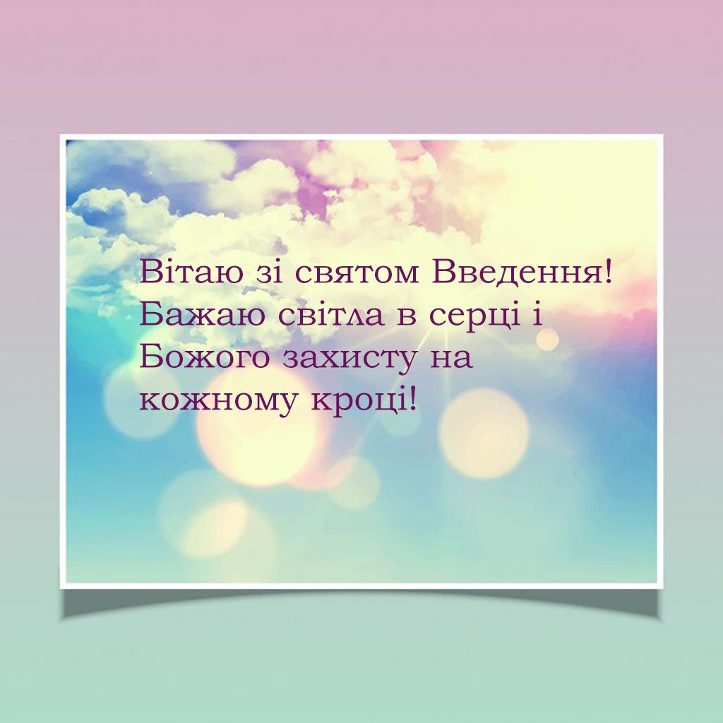Вдохновляющие слова поздравления с праздником Введения во храм Пресвятой Богородицы 2024, которые согреют твою душу - 657953 Вдохновляющие слова поздравления с праздником Введения во храм Пресвятой Богородицы 2024, которые согреют твою душу - фото 657953