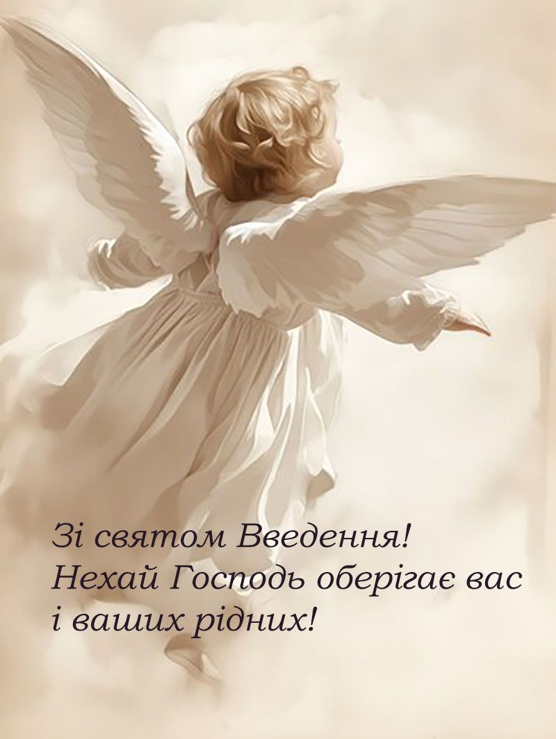 Вдохновляющие слова поздравления с праздником Введения во храм Пресвятой Богородицы 2024, которые согреют твою душу - 657954 Вдохновляющие слова поздравления с праздником Введения во храм Пресвятой Богородицы 2024, которые согреют твою душу - фото 657954