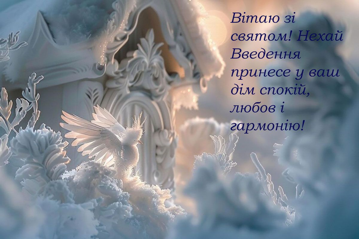 Вдохновляющие слова поздравления с праздником Введения во храм Пресвятой Богородицы 2024, которые согреют твою душу - 657956 Вдохновляющие слова поздравления с праздником Введения во храм Пресвятой Богородицы 2024, которые согреют твою душу - фото 657956