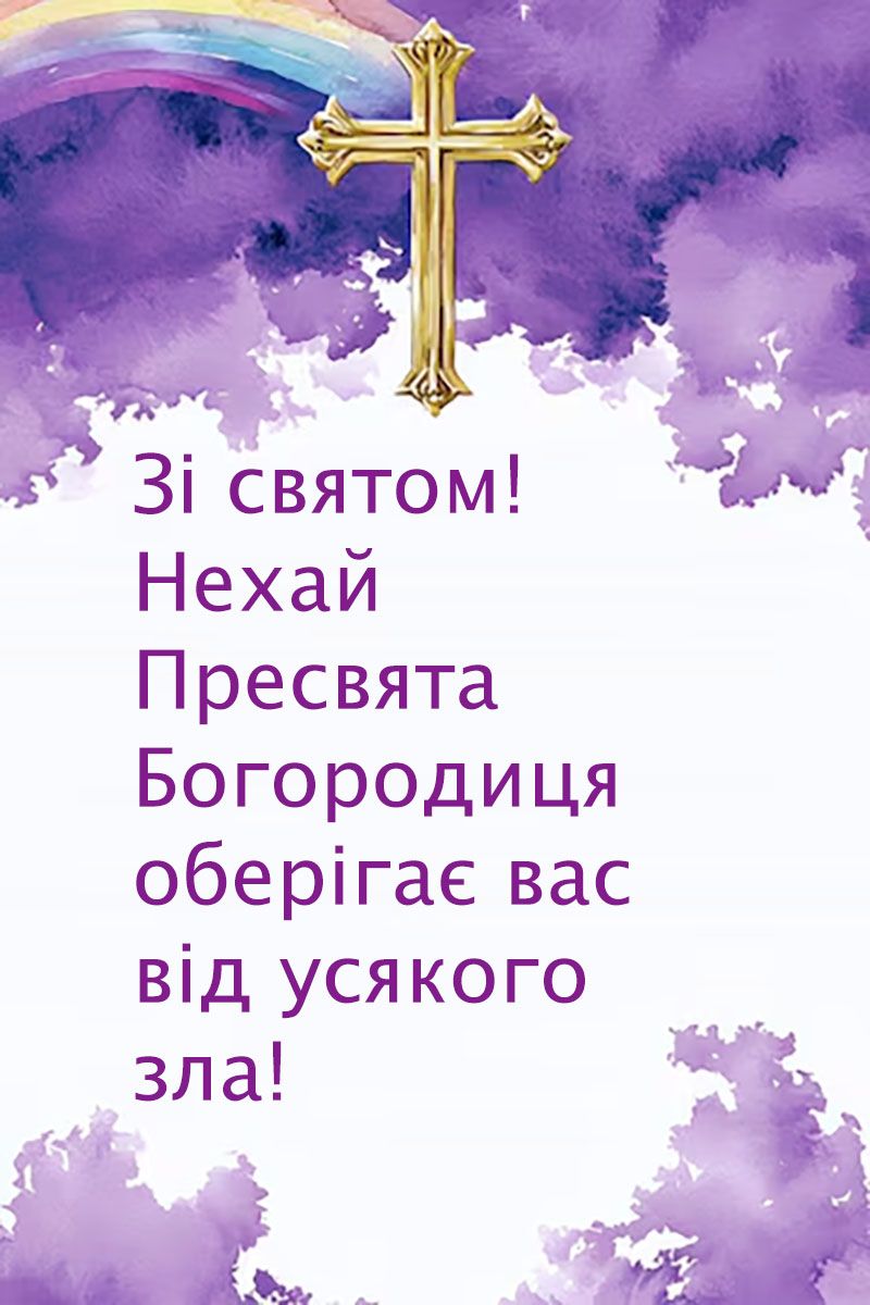 Вдохновляющие слова поздравления с праздником Введения во храм Пресвятой Богородицы 2024, которые согреют твою душу - 657957 Вдохновляющие слова поздравления с праздником Введения во храм Пресвятой Богородицы 2024, которые согреют твою душу - фото 657957