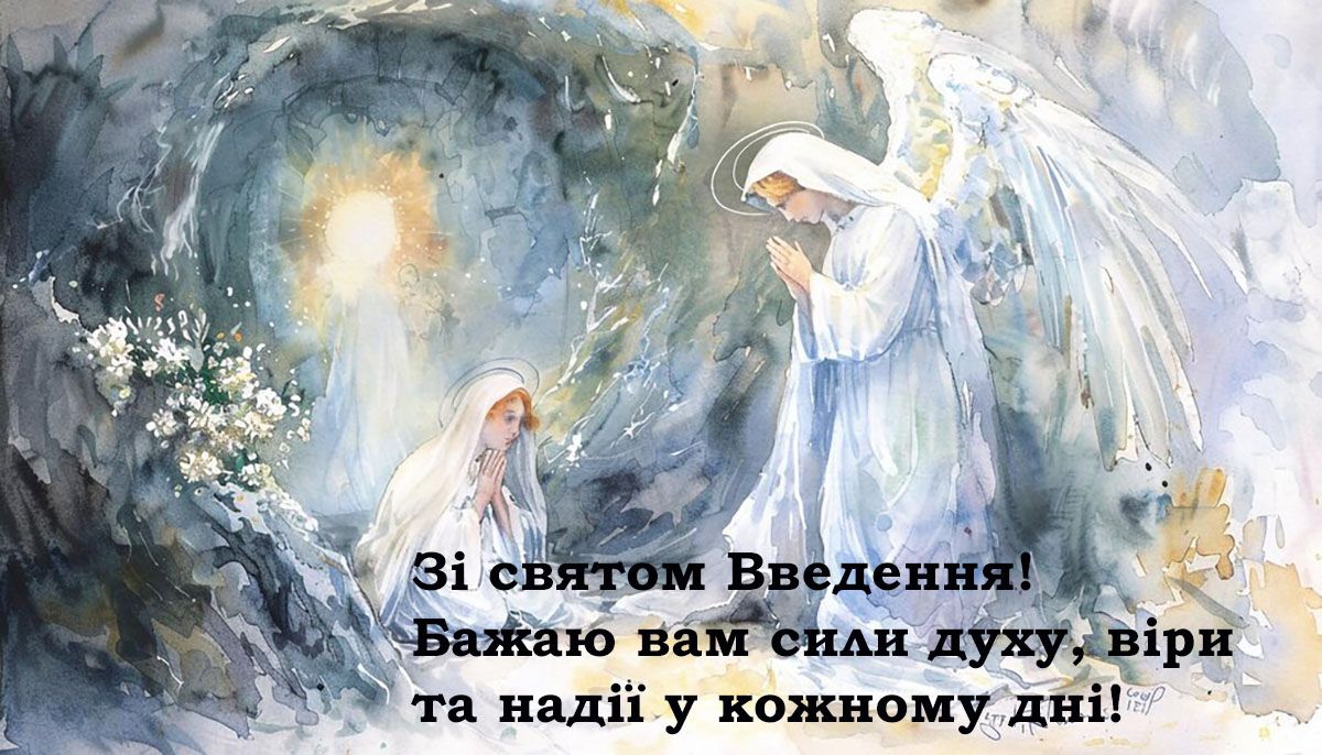 Вдохновляющие слова поздравления с праздником Введения во храм Пресвятой Богородицы 2024, которые согреют твою душу - 657959 Вдохновляющие слова поздравления с праздником Введения во храм Пресвятой Богородицы 2024, которые согреют твою душу - фото 657959