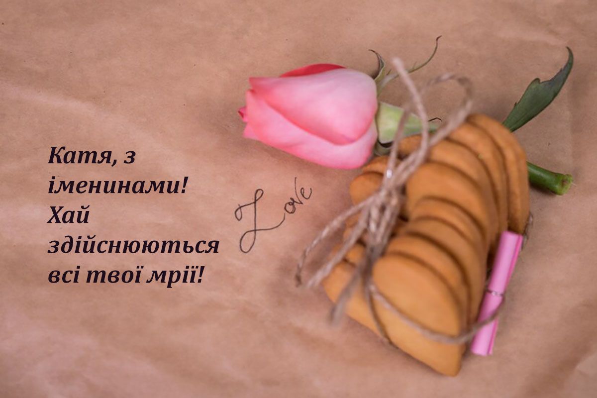 Изысканные поздравления с Днем ангела Екатерины 2024, от которых она расцветет - 658221 Изысканные поздравления с Днем ангела Екатерины 2024, от которых она расцветет - фото 658221