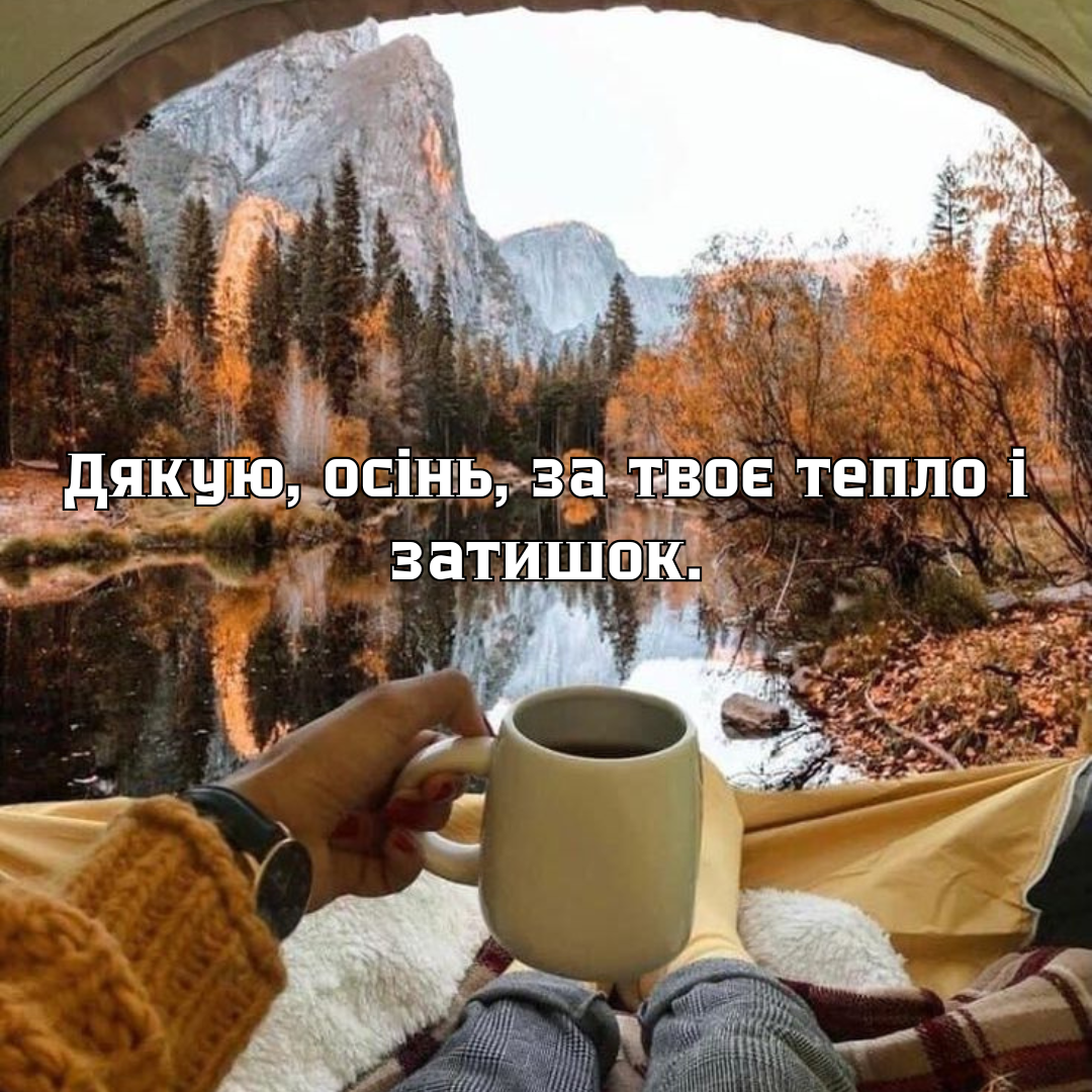 Листівки на останній день осені - 658344 Листівки на останній день осені - фото 658344