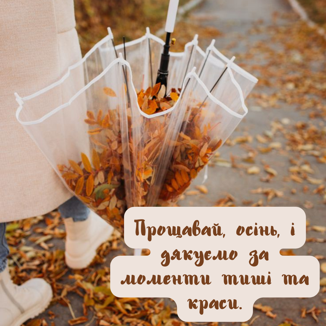 Осінні листівки прощання - 658346 Осінні листівки прощання - фото 658346