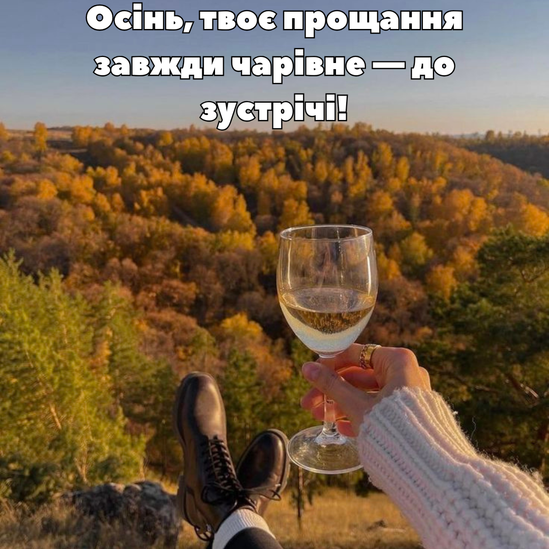 Яскраві картинки прощання з осінню - 658347 Яскраві картинки прощання з осінню - фото 658347