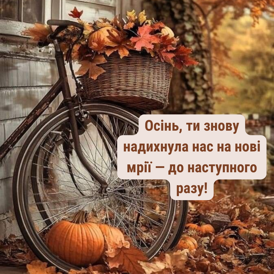 Мотивуючі картинки на останній день осені - 658348 Мотивуючі картинки на останній день осені - фото 658348