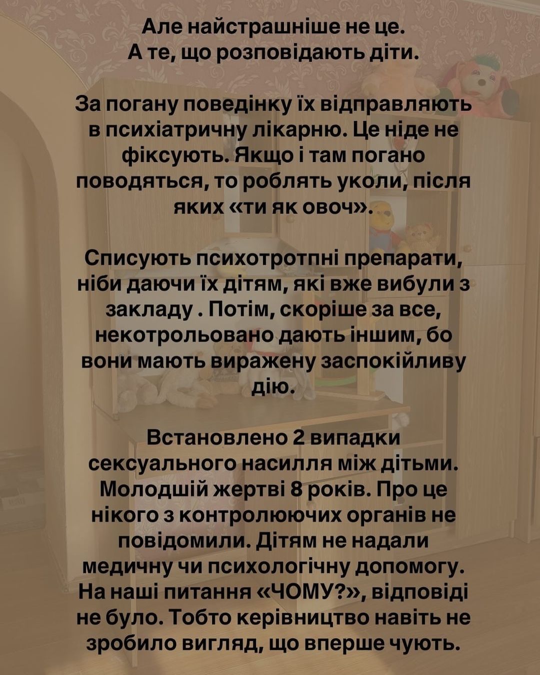 'Не закрывайте глаза', - Инна Мирошниченко показала ужасные фото, как живут дети в одной из спецшкол Тернопольщины - фото 658672