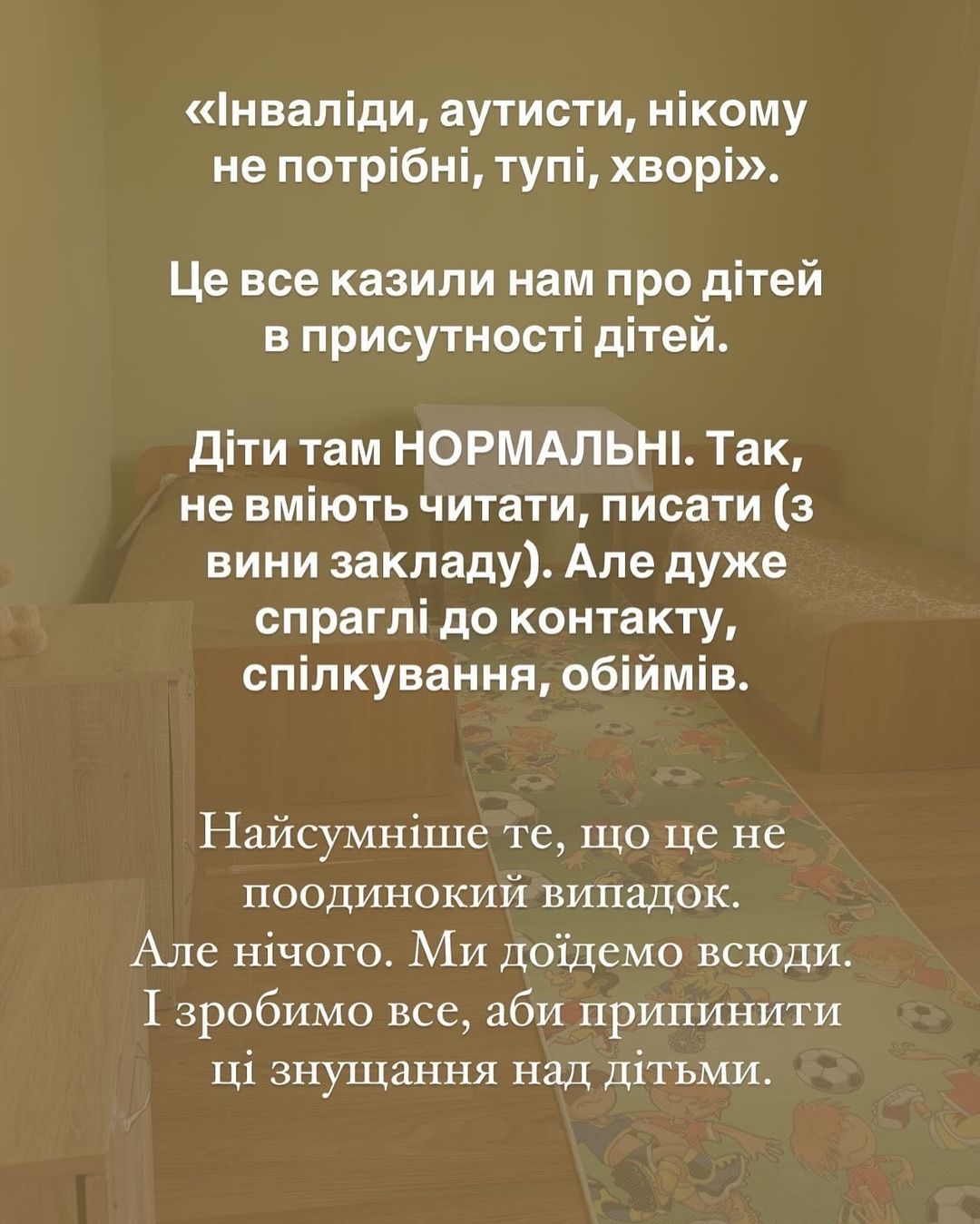 'Не закрывайте глаза', - Инна Мирошниченко показала ужасные фото, как живут дети в одной из спецшкол Тернопольщины - фото 658682