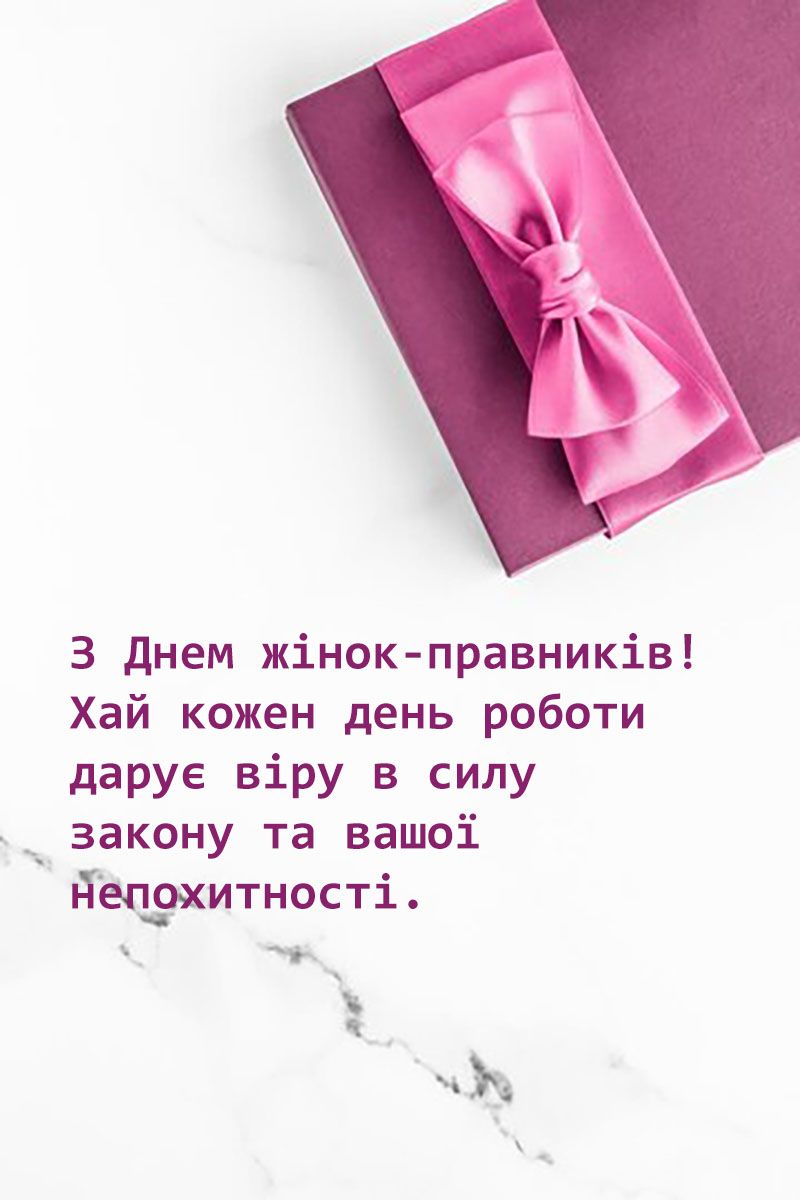 Подборка впечатляющих поздравлений с Днем женщин-правозащитников 2024: картинки и проза для максимального вдохновения - 658717 Подборка впечатляющих поздравлений с Днем женщин-правозащитников 2024: картинки и проза для максимального вдохновения - фото 658717