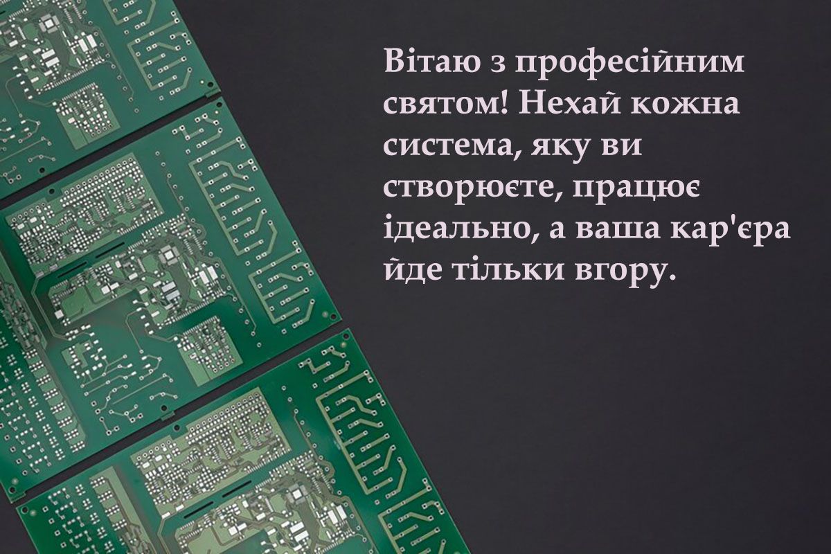 Интересные поздравления с Днем системного инженера 2024, которые вдохновят тебя выбрать эту профессию - фото 658733