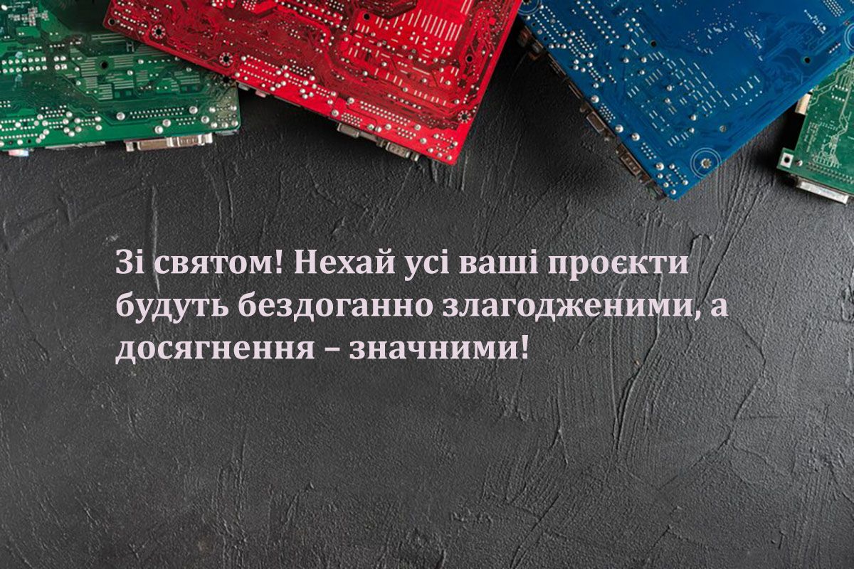 Интересные поздравления с Днем системного инженера 2024, которые вдохновят тебя выбрать эту профессию - фото 658736