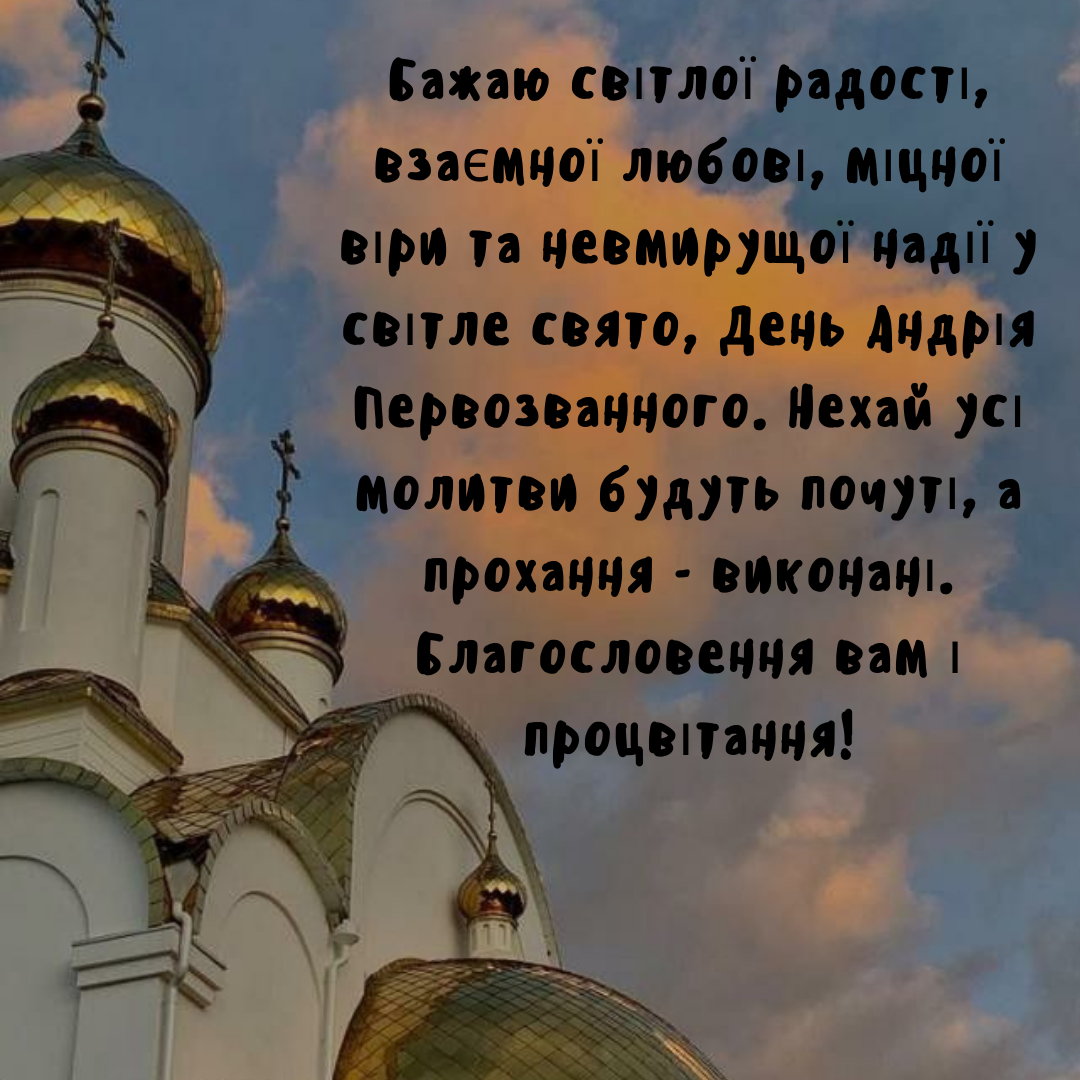 Оригинальные картинки и поздравления с Днем Андрея Первозванного – празднуй с креативом - 658755 Оригинальные картинки и поздравления с Днем Андрея Первозванного – празднуй с креативом - фото 658755