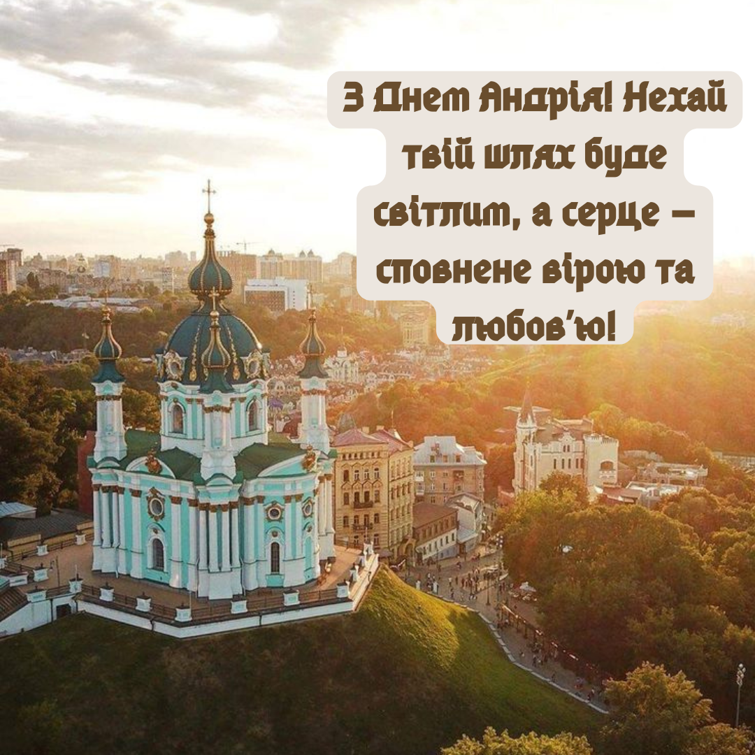 Оригинальные картинки и поздравления с Днем Андрея Первозванного – празднуй с креативом - 658756 Оригинальные картинки и поздравления с Днем Андрея Первозванного – празднуй с креативом - фото 658756