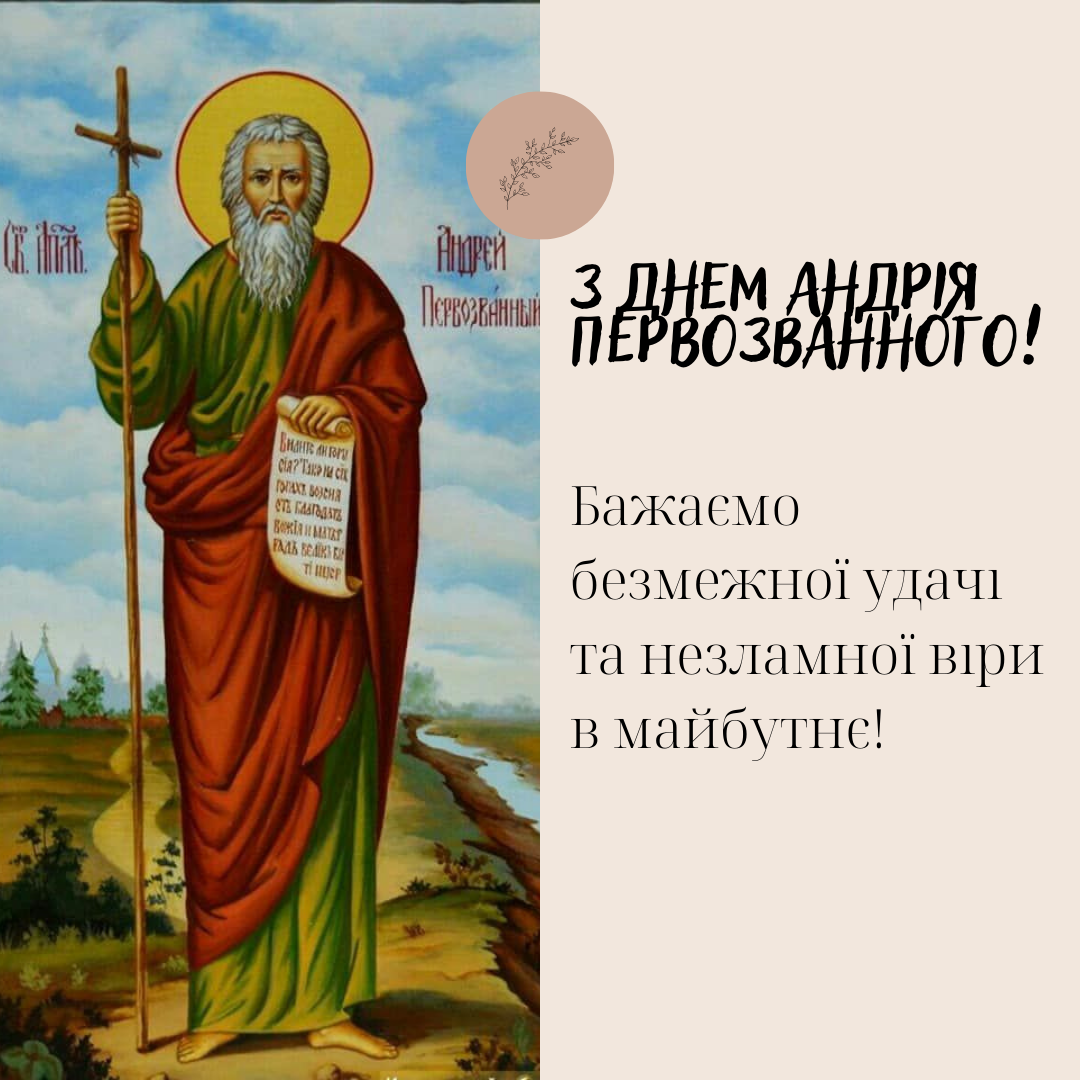Оригинальные картинки и поздравления с Днем Андрея Первозванного – празднуй с креативом - 658757 Оригинальные картинки и поздравления с Днем Андрея Первозванного – празднуй с креативом - фото 658757