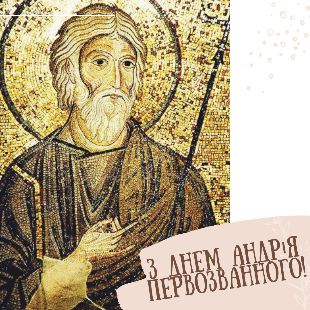 Оригинальные картинки и поздравления с Днем Андрея Первозванного – празднуй с креативом - 658760 Оригинальные картинки и поздравления с Днем Андрея Первозванного – празднуй с креативом - фото 658760