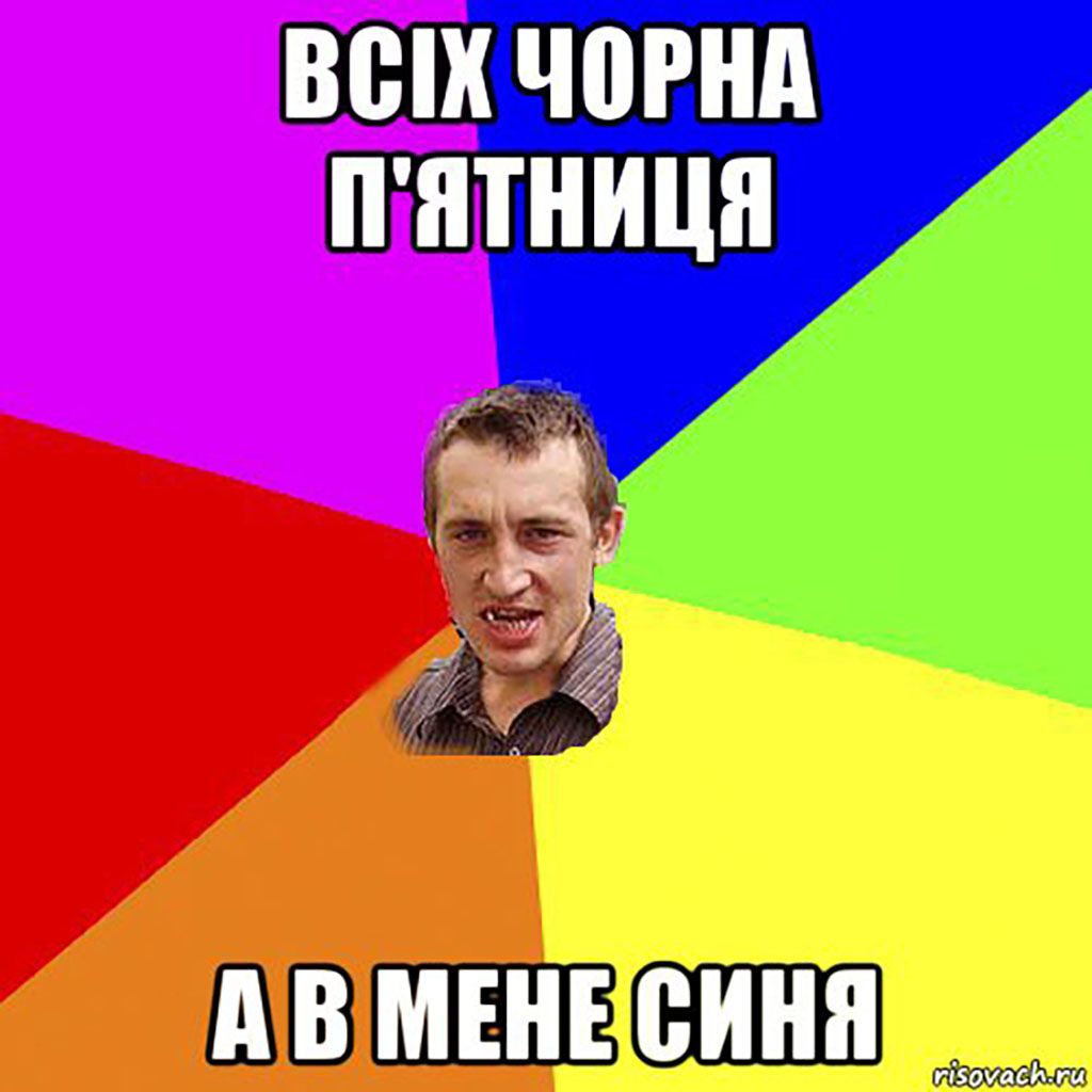 чорна п'ятниця приколи - 658793 чорна п'ятниця приколи - фото 658793