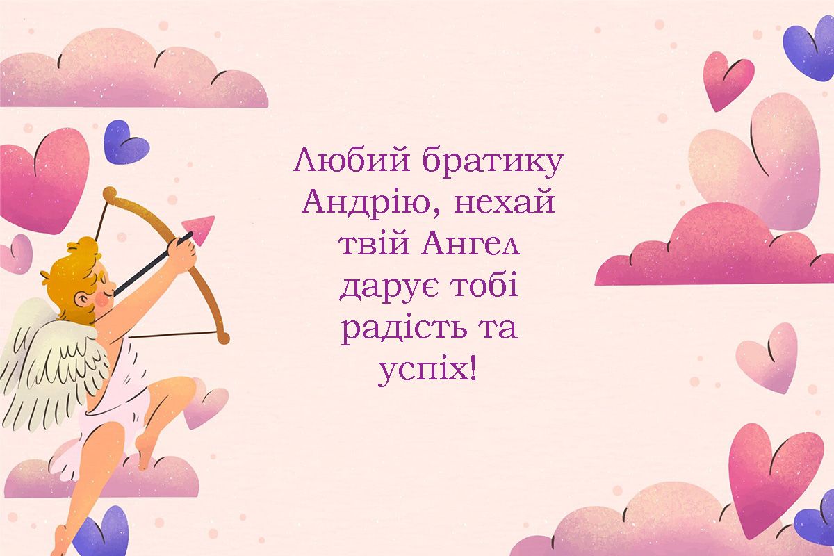 Красивые поздравления с днем ангела Андрея Первозванного - самые теплые слова и пожелания - фото 659222