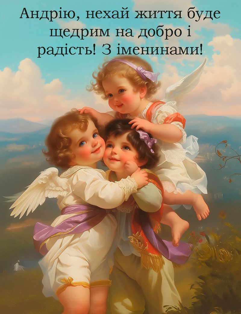 Готова подборка душевных поздравлений с Днем ангела Андрея 2024, которые точно понравятся имениннику - 659239 Готова подборка душевных поздравлений с Днем ангела Андрея 2024, которые точно понравятся имениннику - фото 659239