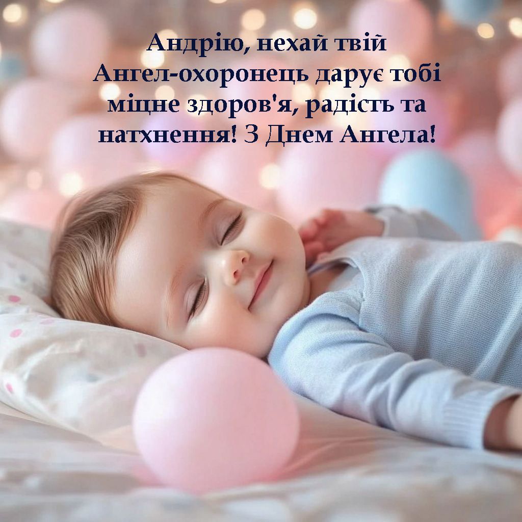 Картинки для поздравления с Днем ангела Андрея 2024, которые ты должен отправить знакомым - фото 659252