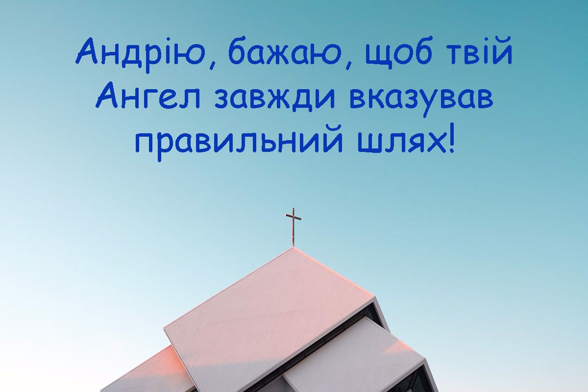 Картинки для поздравления с Днем ангела Андрея 2024, которые ты должен отправить знакомым - фото 659253